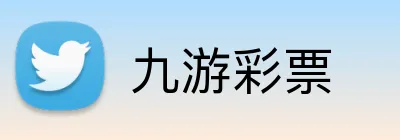九游彩票 Logo